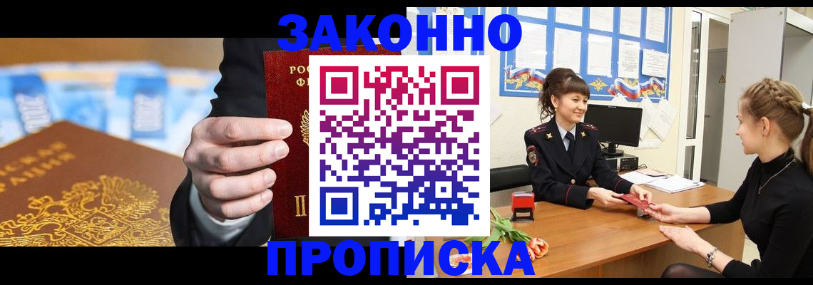 прописка 2025 в Вуктыле
