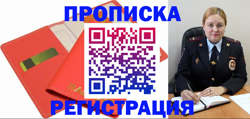 прописка от собственника в Вуктыле